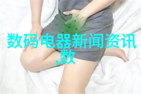 绿色环保材料在家庭装修中的应用与挑选