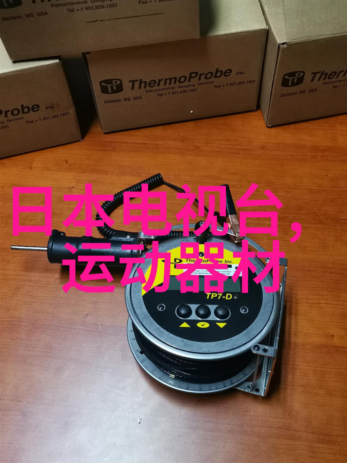 明治传感器办公新址启用通知