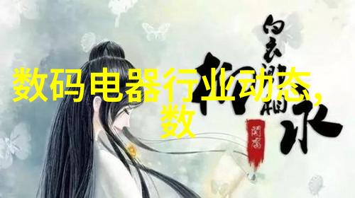 家居美学探索创意空间的无限可能