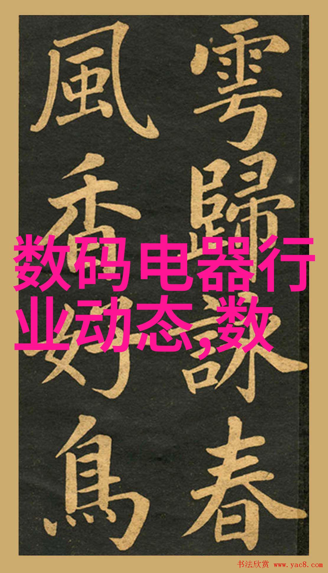 家居美学100个让装修更轻松的秘诀