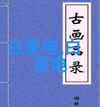 生活废水处理设备的创新发展趋势