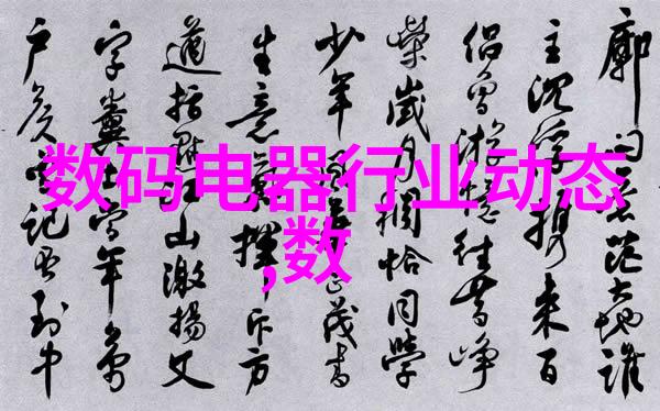 水电施工流程和标准-精确引流深入解析现代水电工程的施工规范与最佳实践