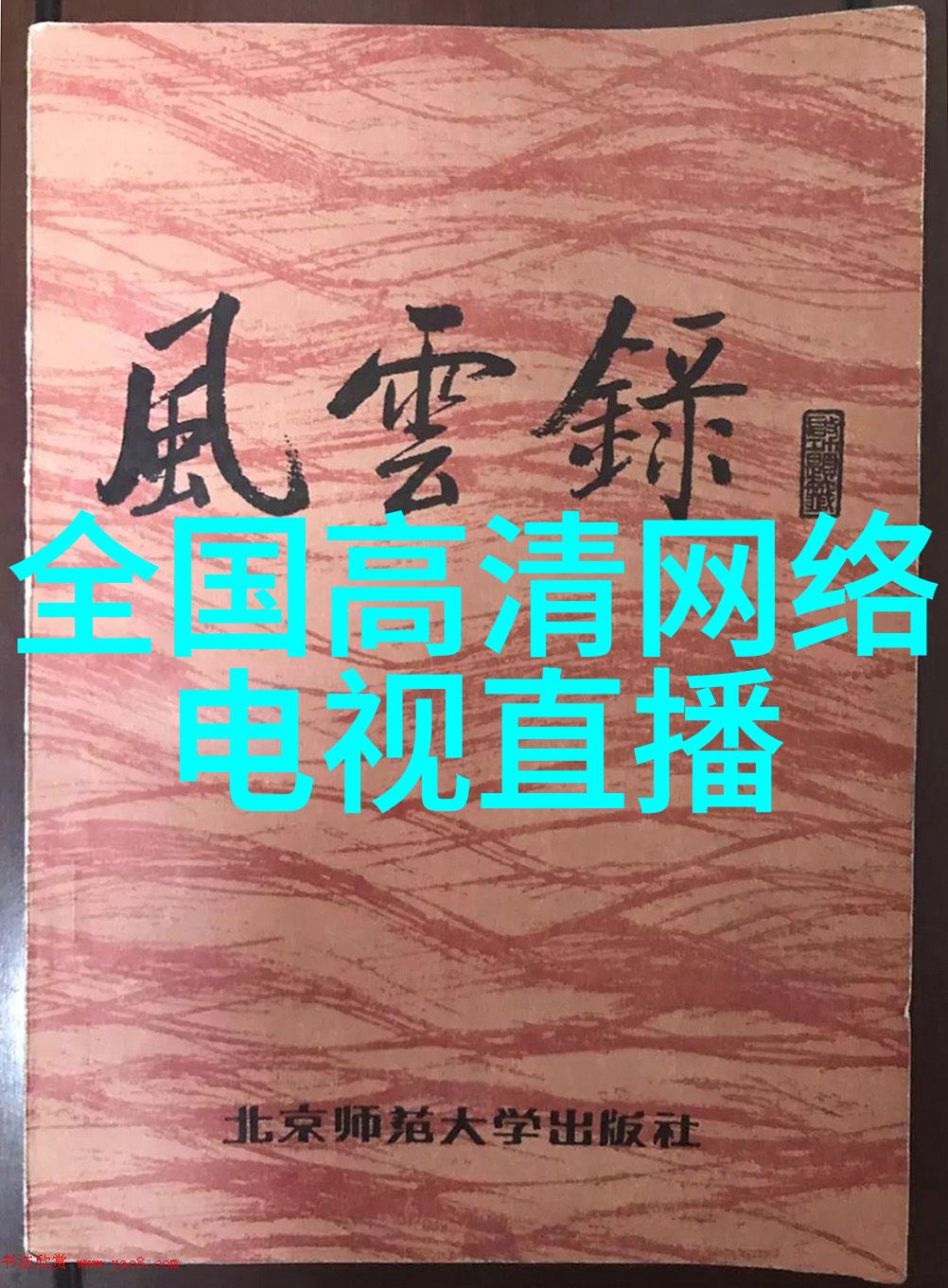 姜可校对版探索人生选择与自我实现的文学旅程