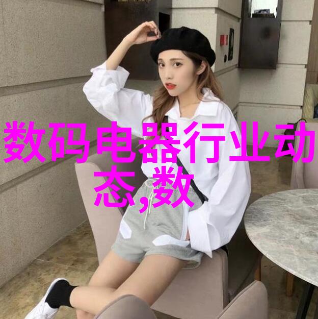 装修设计公司我是如何找到了完美的家居风格的