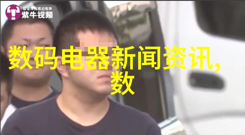 高清电视直播画面清晰节目丰富的新时代娱乐方式