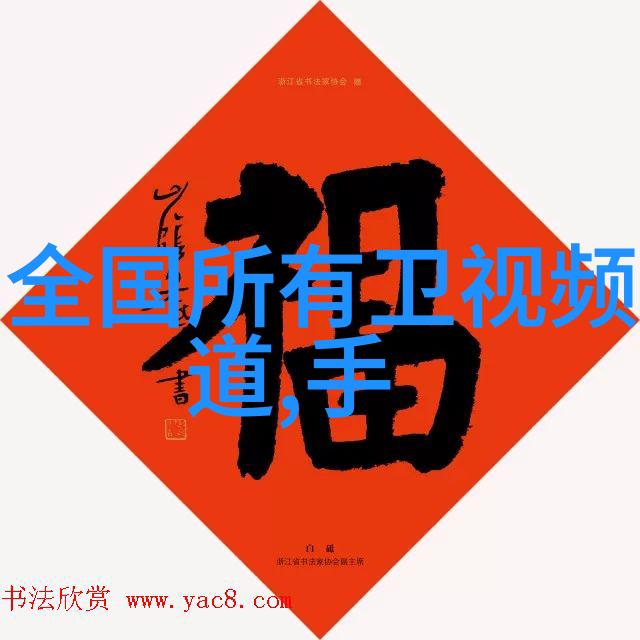 中式风格 - 纨缕织梦探索中式建筑的古典韵味