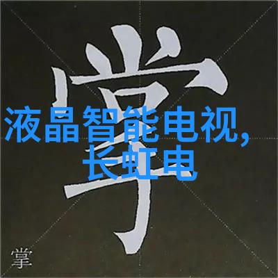 维修纯净水设备-清洁再生揭秘维护高品质纯净水设备的艺术